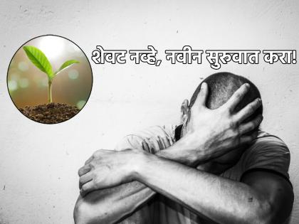 Inspirational Story: When you are tired of failure, remember 'this' story of the bamboo tree; Says Gaur Gopal Das! | Inspirational Story: अपयशाने खचून जाल, तेव्हा बांबूच्या झाडाची 'ही' गोष्ट आठवा; सांगताहेत गौर गोपाल दास!