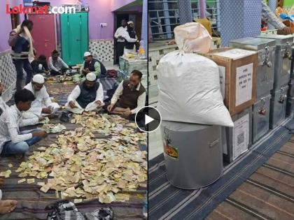 बंगालमध्ये बाबरी मशीद उभारण्यासाठी किती मिळाली देणगी?; पैसे मोजण्यासाठी मागवली मशीन, Video पाहा