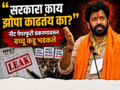 Bachchu Kadu slams NEET paper leak, demands death for culprits. - English News | Bachchu Kadu slams NEET paper leak, demands death for culprits. | Latest News at Lokmattimes.com