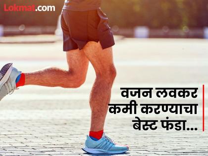 Can backward running loose your weight fast, know what says research | सरळ की उलटं, कसं धावल्याने लवकर वजन होईल कमी?