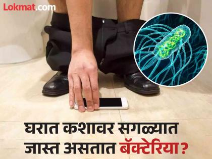 There are lakhs of bacteria on bedsheet and cousion cover in the house, know about it | टॉयलेट सीट आणि फोनपेक्षाही जास्त घरातील 'या' गोष्टीवर असतात बॅक्टेरिया, वेळीच व्हा सावध!