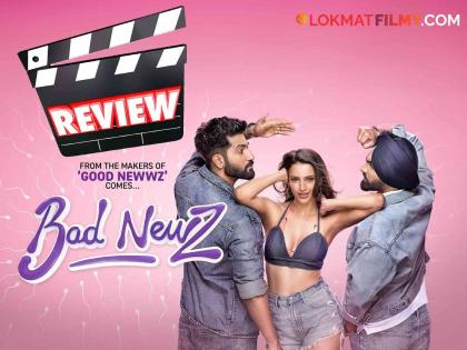 bad newz movie review starring vicky kaushal tripti dimri ammy virk | भरकटलेली कथा बघून तुम्हीच म्हणाल 'तौबा तौबा'! विकी-तृप्तीचा 'बॅड न्यूज' कसा आहे? वाचा Review 