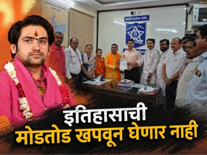 बागेश्वर बाबा अडचणीत! शिवप्रेमींच्या भावना दुखावल्या प्रकरणी छत्रपती संभाजीनगरात तक्रार - Marathi News | Complaint Filed Against Bageshwar Baba in Chhatrapati Sambhajinagar Over Misleading Statement on Shivaji Maharaj | Latest chhatrapati-sambhajinagar News at Lokmat.com