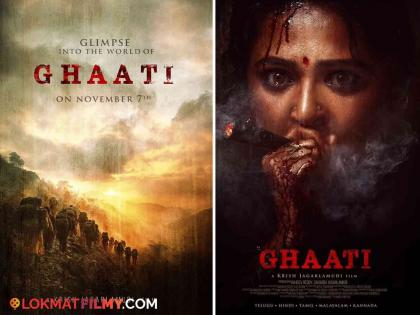 bahubali actress anushka shetty new movie ghaati first poster out | डोळ्यात अंगार अन् हातात सिगार! रक्ताने माखलेल्या या अभिनेत्रीला ओळखलं का? नव्या सिनेमाची चर्चा