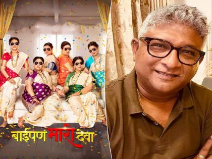 baipan bhari deva movie kedar shinde special offer for male audience ticket will be available in 100rs | केदार शिंदेंकडून 'बाईपण भारी देवा'साठी पुरुषांना भन्नाट ऑफर, चित्रपट पाहता येणार फक्त 'इतक्या' रुपयांत