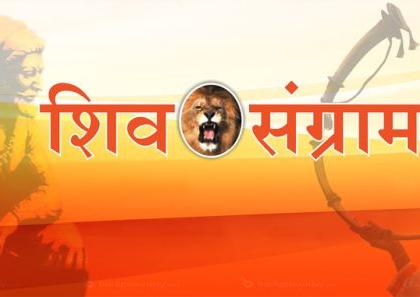 vidhan sabha 2019: Claim of Shiva Sangram; A and B form to Shiv Sena | vidhan sabha 2019 : दावा शिवसंग्रामचा; ए व बी फॉर्म शिवसेनेला