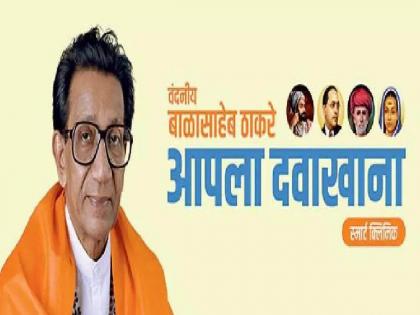 'Balasaheb Thackeray Aap Dawakhana' will be started in 14 talukas | अमरावती : १४ तालुक्यात सुरू होणार 'बाळासाहेब ठाकरे आपला दवाखाना'