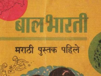 QR codes disappeared from Balbharti's book, a new confusion came to light | बालभारतीच्या पुस्तकातून क्यूआर कोड झाले गायब, समोर आला नवा गोंधळ