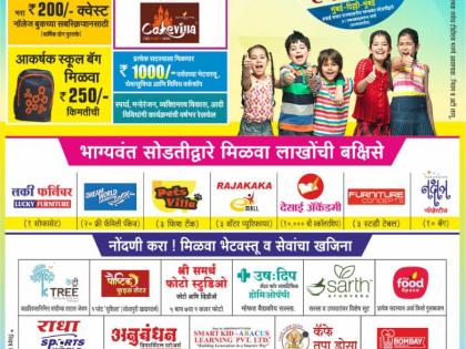 Kolhapur: Responding to the 'Lokmat Child Development Forums' subscription | कोल्हापूर : ‘लोकमत बाल विकास मंच’च्या सबस्क्रिप्शनला भरभरून प्रतिसाद