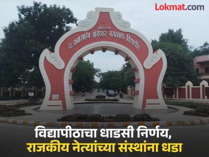 BAMU University stops postgraduate admissions in 113 colleges in Marathwada | विद्यापीठाचा दणका! मराठवाड्यातील ११३ महाविद्यालयांतील पदव्युत्तरचे प्रवेश रोखले