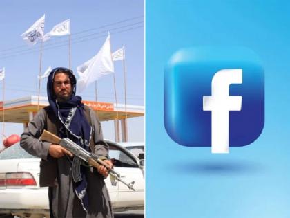 Terrorist organization has no place on our platform, Facebook bans Taliban | 'दहशतवादी संघटनेला आमच्या प्लॅटफॉर्मवर जागा नाही', फेसबुकनं तालिबानला केलं बॅन