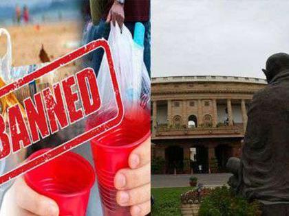 Lok Sabha Secretariat Bans Use of Plastic in Parliament Complex | पंतप्रधान मोदींच्या आवाहनानंतर लोकसभेत प्लॅस्टिक बंदी लागू