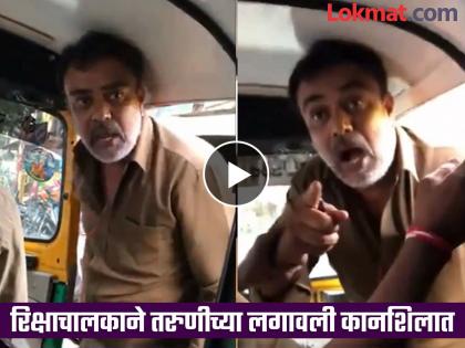 'Does your father give you gas?', Why did the Autorickshaw driver get angry at the young women?; Video viral | 'गॅस काय तुझा बाप देतो का?', तरुणींवर का भडकला रिक्षाचालक?; Video व्हायरल