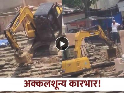 BMC contractor damages Bangangas heritage steps ASI locals livid | प्रभू श्रीरामांचा पदस्पर्श झालेल्या बाणगंगेच्या पायऱ्यांची नासधूस, BMC च्या कंत्राटदाराचा हलगर्जीपणा!