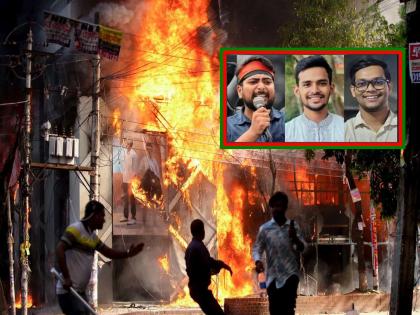 24 people were burnt alive in the leader's hotel; These 3 students ignited the movement  | बांगलादेश : २४ जणांना नेत्याच्या हॉटेलात जिवंत जाळले; या ३ विद्यार्थ्यांमुळे आंदोलन पेटले