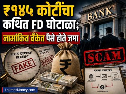 ₹१४५ कोटींचा कथित FD घोटाळा आला समोर; ED चे अनेक ठिकाणी छापे, 'या' नामांकित बँकेत पैसे होते जमा - Marathi News | Alleged FD scam worth ₹145 crores comes to light; ED raids several places, money was deposited in 'this' reputed bank | Latest business News at Lokmat.com