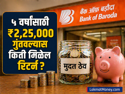 Bank of Baroda मध्ये ५ वर्षांच्या FD मध्ये ₹२,२५,००० डिपॉझिट कराल तर किती मिळेल रिटर्न? जाणून घ्या संपूर्ण गणित - Marathi News | If you deposit rs 225000 in a 5 year FD in Bank of Baroda how much return will you get Know the complete math investment tips | Latest business News at Lokmat.com