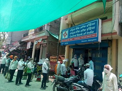 Crowd in front of banks; The fuss of physical distance! | बँकांसमोर गर्दी; फिजिकल डिस्टन्सिंगचा फज्जा !