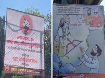 Shiv Sena symbol and name controversy Banner war between eknath shinde Uddhav Thackeray group in Pune | 'शिवसेना' चिन्ह अन् नावाचा वाद; पुण्यात शिंदे - ठाकरे गटात बॅनर वॉर