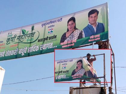 The banner of MP Navneet Rana, MLA Ravi Rana couple in Amravati Agricultural Festival was removed | Video : आचारसंहितेचा भंग झाल्याचा ठपका; कृषी महोत्सवातील राणा दाम्पत्याचे बॅनर हटवले