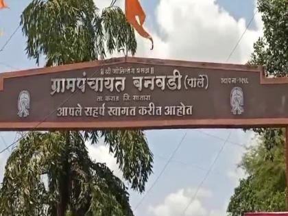 Banwadi Gram Panchayat stands first in Pune Division in Gram Swachhta Abhiyan | Satara: ग्राम स्वच्छता अभियानात पुणे विभागात बनवडी ग्रामपंचायत प्रथम