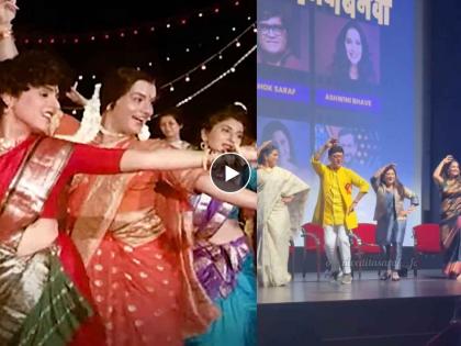 Sachin Pilgaonkar Supriya Nivedita Saraf and Ashwini Bhave dance on Ashi hi Banwa Banwi song Kunitari yemar yenar g | कुणीतरी येणार येणार गं...! सचिन-सुप्रिया, निवेदिता अन् अश्विनी भावेंनी धरला ठेका; Video व्हायरल