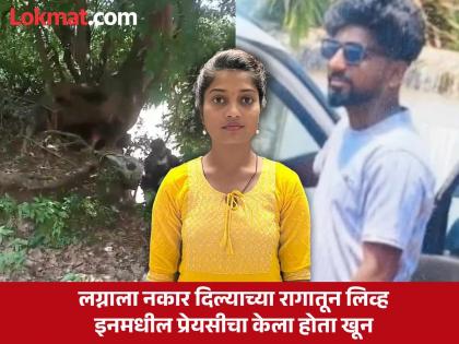 A young man who murdered his live in girlfriend and fled committed suicide in Kolhapur | Kolhapur Crime: लिव्ह इनमधील प्रेयसीचा खून करून पळालेल्या तरुणाने उचललं टोकाचं पाऊल A young man who murdered his live in girlfriend and fled committed suicide in Kolhapur | Kolhapur Crime: लिव्ह इनमधील प्रेयसीचा खून करून पळालेल्या तरुणाने उचललं टोकाचं पाऊल