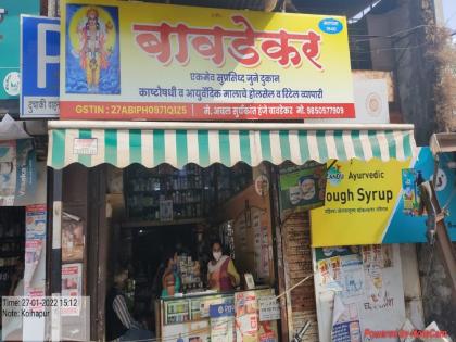 Remains of magical wildlife were found in Bawdekar shops selling Ayurvedic medicine | बावडेकर दुकानातून 'इंद्रजाल'ची अवशेष विक्री, वनविभागाच्या विशेष तपासणी पथकाची कारवाई