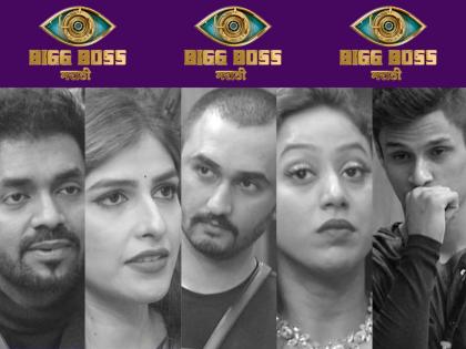 Bigg Boss Marathi 3 Episodes 22 Dec one contestant out of bigg boss house | Bigg Boss Marathi 3, Episodes, 22 Dec: घरातून आणखी एक स्पर्धक होणार OUT; आता BB house मध्ये राहणार फक्त ५ जण