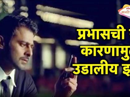 प्रभासची या कारणामुळे उडालीय झोप