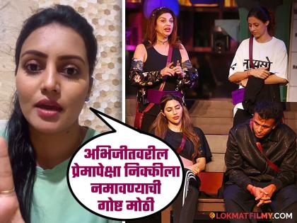 bbm 3 Sonali Patil anger on the contestants in bigg boss marathi 5 abhijeet sawant | 'या सीझनमध्ये कोणाकडेच माणुसकी नाही कारण..'; सोनाली पाटीलचा राग अनावर, स्पर्धकांना घेतलं फैलावर