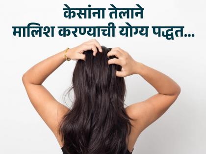 Right way to do Hair massage told by expert Rujuta Diwekar | ऋजुता दिवेकर यांनी सांगितली केसांची मालिश करण्याची योग्य पद्धत, सगळ्याच समस्या होतील दूर