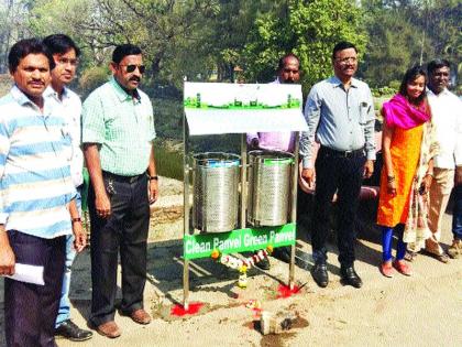 98 Little Bins to Set Up Panvel Zone | पनवेल क्षेत्रात बसवणार ९८ लिटल बिन्स