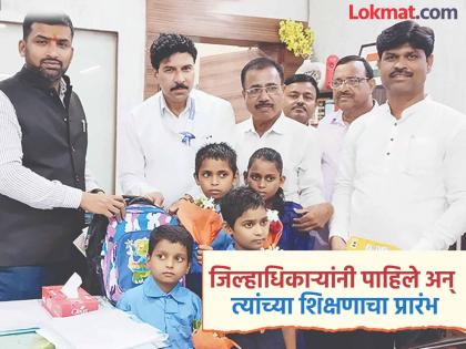 Children of Bihari workers will study in Beed's Zilla Parishad school; District Collector takes initiative | बिहारी कामगारांचे मुले शिकणार बीडच्या जिल्हा परिषद शाळेत; जिल्हाधिकाऱ्यांनी घेतला पुढाकार Children of Bihari workers will study in Beed's Zilla Parishad school; District Collector takes initiative | बिहारी कामगारांचे मुले शिकणार बीडच्या जिल्हा परिषद शाळेत; जिल्हाधिकाऱ्यांनी घेतला पुढाकार