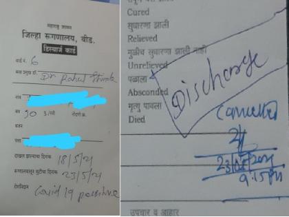 Corona Virus: HRCT Score 16, Oxygen Level 88 .. given discharged to patient for Empty the Bed incident in Beed | Corona Virus : एचआरसीटी स्कोअर १६, ऑक्सिजन लेव्हल ८८.. अन् बेड रिकामा करण्यासाठी दिला डिस्चार्ज Corona Virus: HRCT Score 16, Oxygen Level 88 .. given discharged to patient for Empty the Bed incident in Beed | Corona Virus : एचआरसीटी स्कोअर १६, ऑक्सिजन लेव्हल ८८.. अन् बेड रिकामा करण्यासाठी दिला डिस्चार्ज