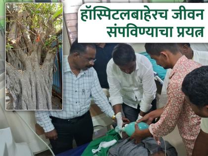 Patient hanged himself from a tree outside the hospital, his life was saved when his mobile phone fell out of his pocket | रुग्णालयाबाहेरील झाडाला रुग्णाने गळफास घेतला, खिशातून मोबाइल पडला अन् जीव वाचला Patient hanged himself from a tree outside the hospital, his life was saved when his mobile phone fell out of his pocket | रुग्णालयाबाहेरील झाडाला रुग्णाने गळफास घेतला, खिशातून मोबाइल पडला अन् जीव वाचला