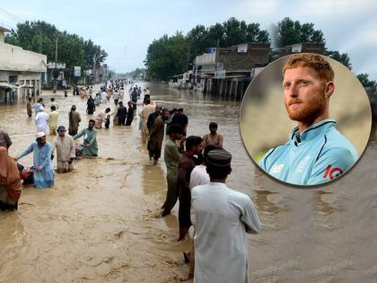  ben stokes donating match fees from against pakistan Test series to the Pakistan Flood appeal | PAK vs ENG, Ben Stokes: बेन स्टोक्सने जिंकली मनं! कसोटी मालिकेतील मॅच फी पाकिस्तानातील पूरग्रस्तांना करणार दान