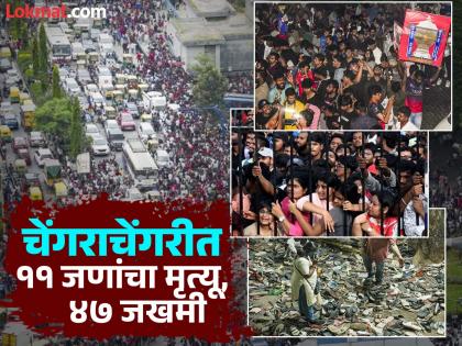 rcb celebration stampede reason bangalore eyewitnesses told what happened | Bengaluru Stampede : "काहींना पास मिळाला, गेट उघडताच..."; चेंगराचेंगरीचं कारण समोर, लोकांनी सांगितलं काय घडलं? rcb celebration stampede reason bangalore eyewitnesses told what happened | Bengaluru Stampede : "काहींना पास मिळाला, गेट उघडताच..."; चेंगराचेंगरीचं कारण समोर, लोकांनी सांगितलं काय घडलं?
