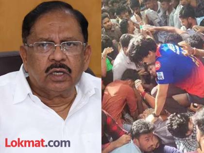 bengaluru stampede 8 lakh people arrived to celebrate RCB's victory That's why there was a stampede Karnataka Home Minister's big claim 11 dead 47 injured | '...म्हणून झाली चेंगराचेंगरी, RCB च्या विजयोत्सवासाठी झाली होती ८ लाख लोकांची गर्दी'; कर्नाटकच्या गृहमंत्र्यांचा मोठा दावा! bengaluru stampede 8 lakh people arrived to celebrate RCB's victory That's why there was a stampede Karnataka Home Minister's big claim 11 dead 47 injured | '...म्हणून झाली चेंगराचेंगरी, RCB च्या विजयोत्सवासाठी झाली होती ८ लाख लोकांची गर्दी'; कर्नाटकच्या गृहमंत्र्यांचा मोठा दावा!