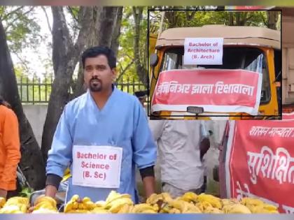 An alley for the unemployed in Kolhapur; Attention was drawn against contracting by selling bananas, sheep and tea | कोल्हापुरात बेकारांची खाऊगल्ली; केळी, भेळ, चहा विकून कंत्राटीकरणाच्याविरोधात वेधले लक्ष