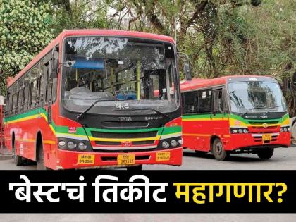 mumbai best bus fares may be increased by 2 to 3 rupees | BEST Ticket Fair Hike: 'बेस्ट'च्या तिकीट दरात वाढ होणार? ६ हजार कोटींच्या कर्जाचा मुंबईकरांवर भार!