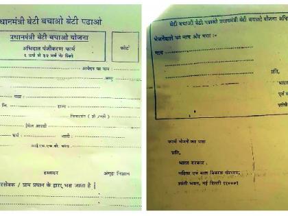 openly sale of fake applications of the beti bachao scheme at Akot! | अकोटात योजनेच्या बनावट अर्जांची खुलेआम विक्री!