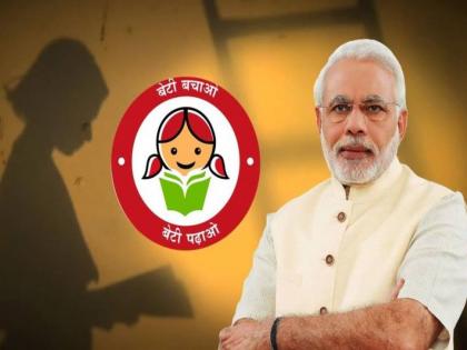 Beti Bachao Beti Padhao 78 91 percent funds given to states spent on advertising finds report | हे कसलं अभियान? बेटी बचाओ बेटी पढाओच्या बजेटपैकी ७९ टक्के रक्कम जाहिरातींवर खर्च