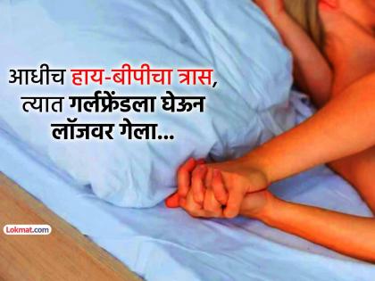 Married man dies while having physical intimacy with girlfriend in hotel room court orders gf to pay compansation | गर्लफ्रेंडशी शरीरसंबंध प्रस्थापित करताना पुरूषाचा मृत्यू, कोर्टाने प्रेमिकेला ठोठवला दंड Married man dies while having physical intimacy with girlfriend in hotel room court orders gf to pay compansation | गर्लफ्रेंडशी शरीरसंबंध प्रस्थापित करताना पुरूषाचा मृत्यू, कोर्टाने प्रेमिकेला ठोठवला दंड
