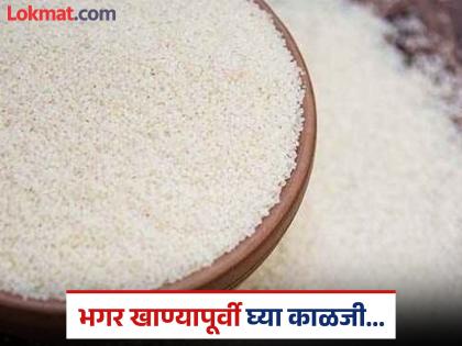 Eating moldy bhagar will cause poisoning; Be alert on the eve of Ekadashi | बुरशीजन्य भगर खाल्ल्यास होईल विषबाधा; एकादशीच्या पार्श्वभूमीवर रहा सतर्क Eating moldy bhagar will cause poisoning; Be alert on the eve of Ekadashi | बुरशीजन्य भगर खाल्ल्यास होईल विषबाधा; एकादशीच्या पार्श्वभूमीवर रहा सतर्क
