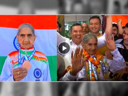 Viral Video of Bhagwani devi 94 years old who wins gold medal for India in world masters athletics championship Delhi airport | Bhagwani Devi Video: ९४ वर्षीय आजीबाईंनी भारताला मिळवून दिलं सुवर्णपदक! भारतात पोहोचताच केला धमाल डान्स