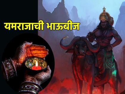 Bhai Dooj 2025: यमराज भाऊबीजेला आले, तेव्हा यमुनेला काय मिळाली ओवाळणी?