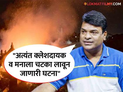 marathi actor bharat jadhav share emotional post on kolhapur keshavrao bhosale natyagruha fire accident | "अतिशय दुःखद घटना... " केशवराव भोसले नाट्यगृह प्रकरणी भरत जाधव यांची भावनिक पोस्ट  