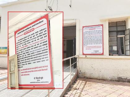 Danger of fake appointments at Ghati Hospital; Warning signs posted on notice boards | घाटी रुग्णालयात बनावट नियुक्तीचा धोका; फलकांद्वारे सतर्कतेचा इशारा
