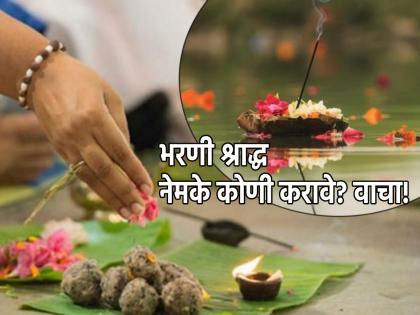 Pitru Paksha 2023: Know the science on whether to perform Bharani Shraddha before the year of the deceased! | Pitru Paksha 2023: मृत व्यक्तीच्या वर्षश्राद्धाआधी भरणी श्राद्ध करावे की नाही, याबद्दल शास्त्रोक्त माहिती जाणून घ्या!